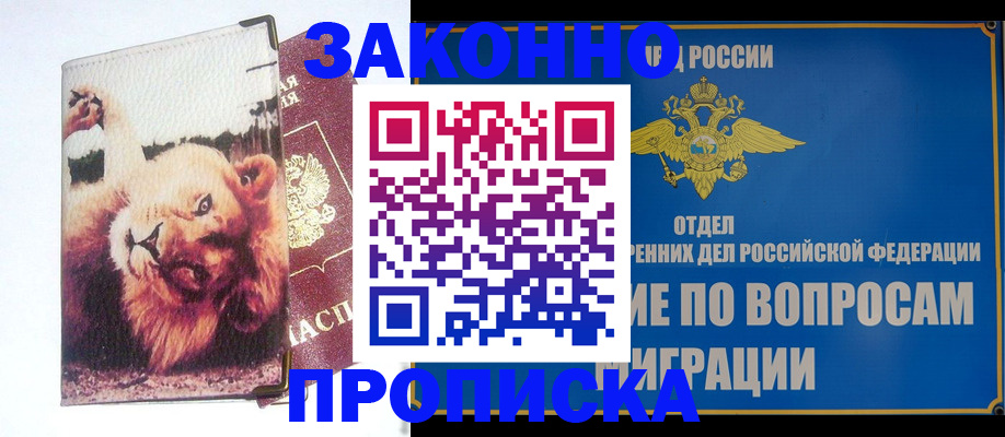 временная регистрация недорого в Махачкале