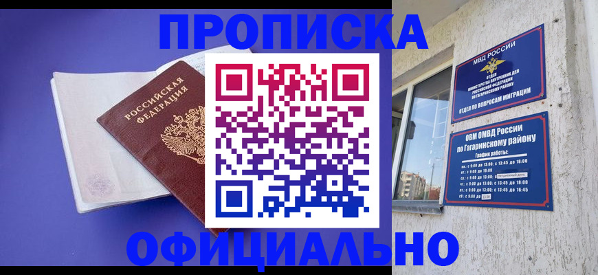 прописка законно в Махачкале